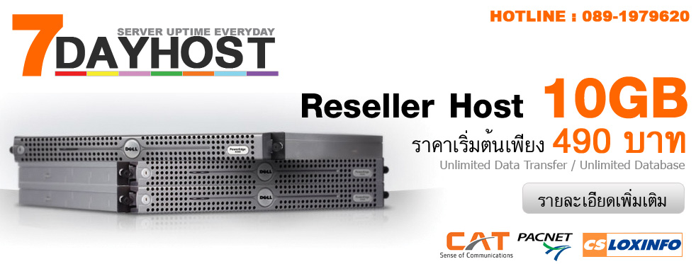 Reseller Host | 7Dayhost ��ʵ�� Hosting Domain �Ҵ�˭� ʧ��� Hosting  Server Web Server���� �����ո����Ҫ Hosting Server